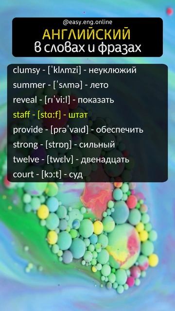 ⭐ ОНЛАЙН ИЗУЧЕНИЕ АНГЛИЙСКОГО | 🎯 1000 самых важных слов в английском языке смотреть онлайн