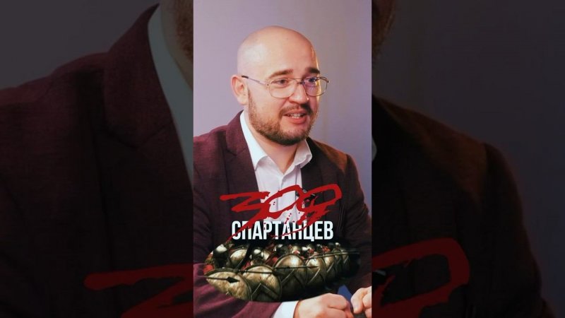 Проверка кто смотрел 300 спартанцев #личностныйрост #юмор