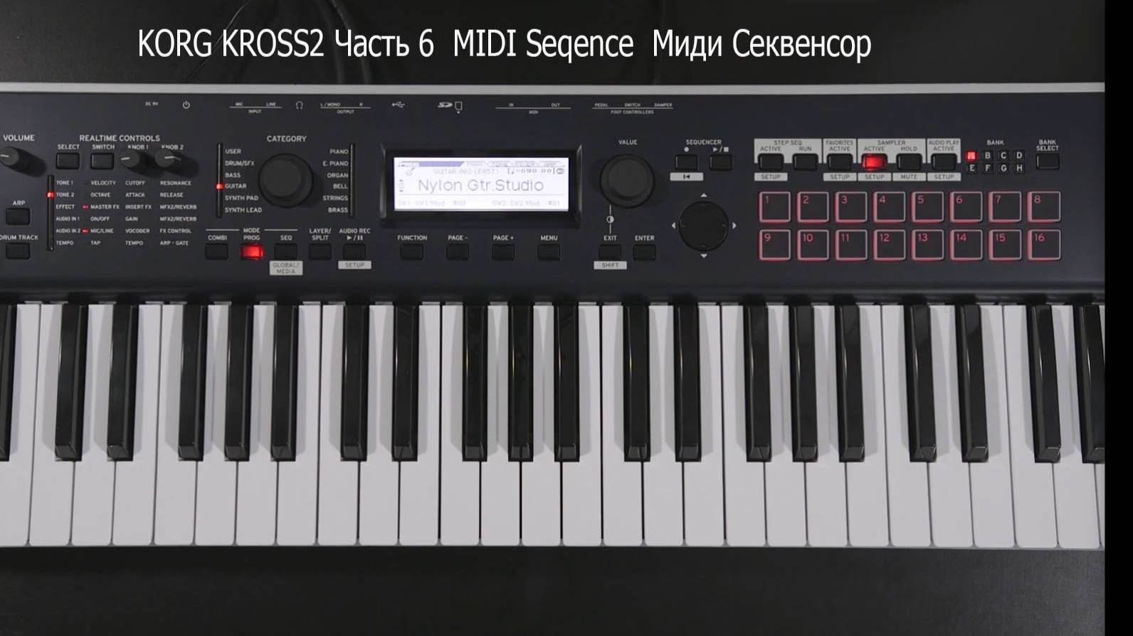 KORG KROSS2 Часть 6  MIDI Seqence  Миди Секвенсор