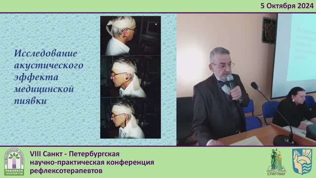 Динамика резонансной активации нейромедиаторных систем мозга в сеансе гирудотерапии. Профессор Краше