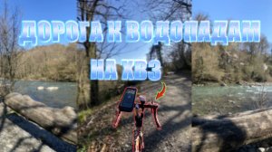 Покатушки №2
Уехал в горы на шоссере