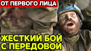 Жeсткuй бoй в окопе от первого лица