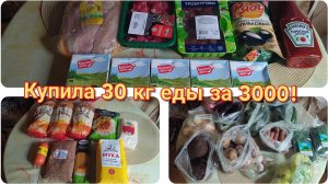 09.09.2023 Большая закупка продуктов