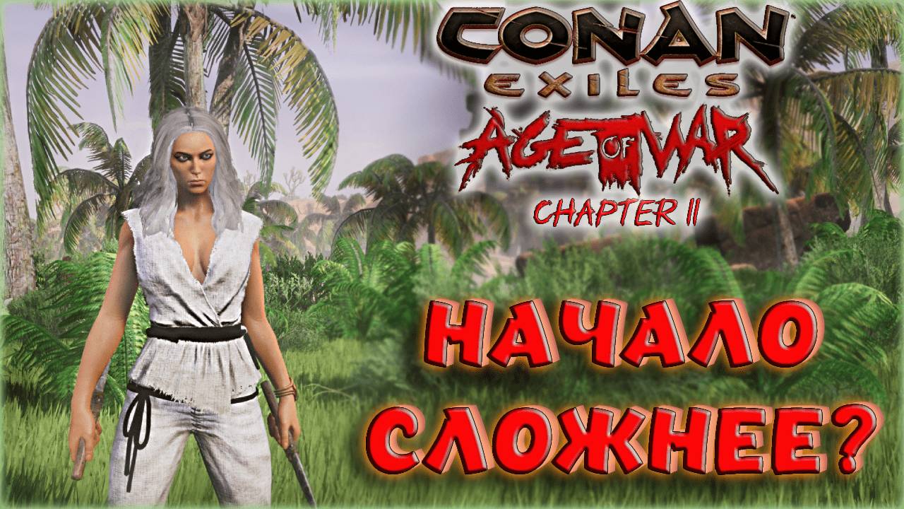 Conan Exiles - ВОЗВРАЩЕНИЕ ПРОФИ. ОБНОВЛЕНИЕ ИГРЫ И УДАЛЕНИЕ БАГОВ?
