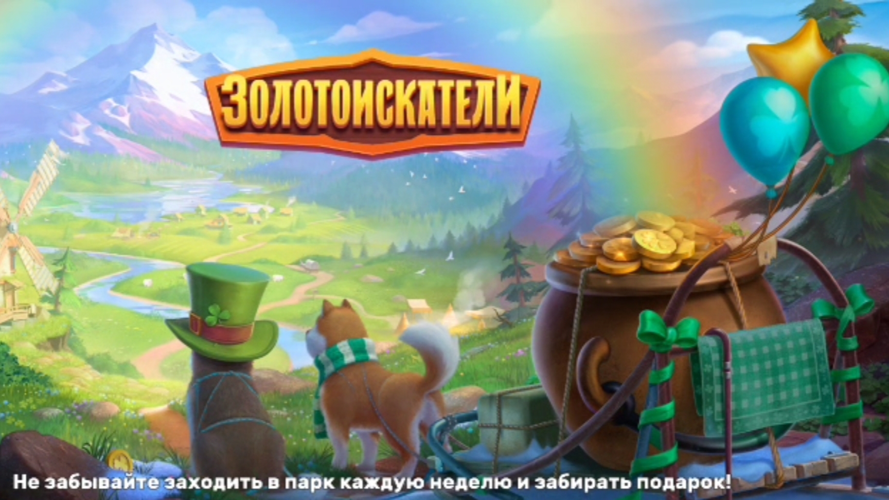 Goldminers. Золотоискатели