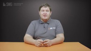 Световой поток и освещенность | SWG