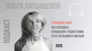 Как наладить отношения с родителями?