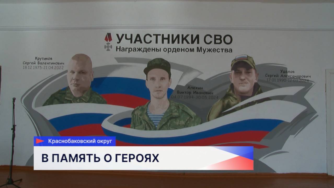 В школе посёлка Шеманиха открыли граффити и зал славы героям СВО