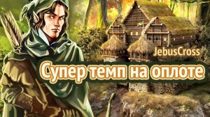 ИЩУ ИМБУ! Heroes Might and Magic 3 Jebus Outcast