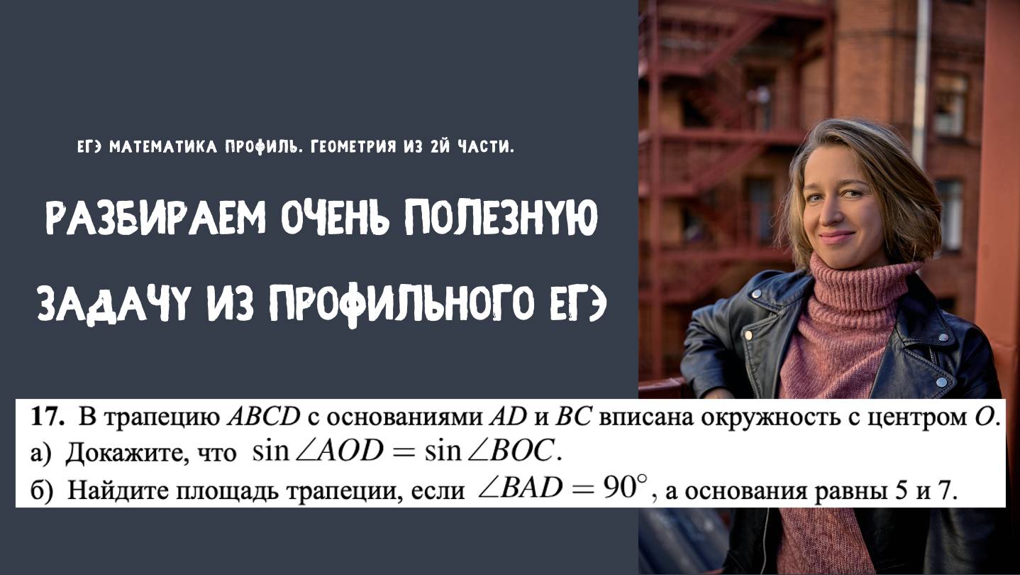 Задача по планиметрии из 2й части ЕГЭ смотреть онлайн