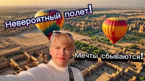 Луксор с высоты птичьего полёта на ВОЗДУШНОМ ШАРЕ, который изменит вашу жизнь.