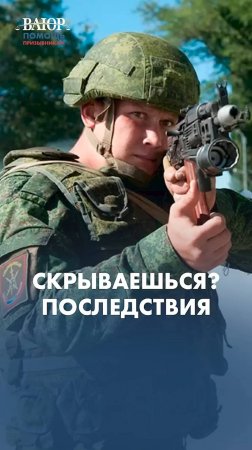 Скрываешься? Военкомат МОЖЕТ ЗАБРАТЬ тебя в армию за один день!