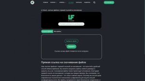 Как создать прямую ссылку на скачивание любого файла. LF Cloud прямая ссылка на файл