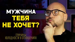 ОН ПОТЕРЯЛ К ТЕБЕ ИНТЕРЕС?💔 #социальнаяпсихология #психологияотношений #отношениявбраке #отношения