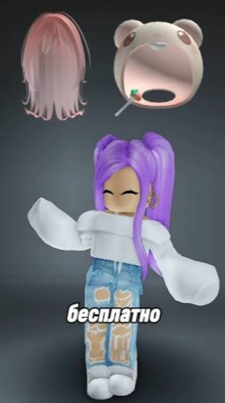 🌺Получаем БЕСПЛАТНО Розовые Волосы и Капюшон в виде  Хомяка #roblox #роблокс #freeugc