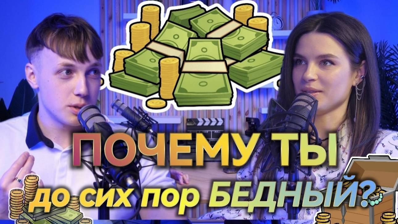 60 МЛН с 2000 рублей или ГЛАВНАЯ привычка богатых людей