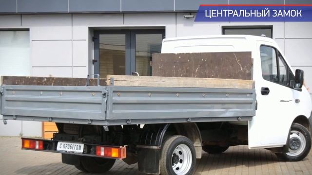 ГАЗ ГАЗель Next с пробегом 2020