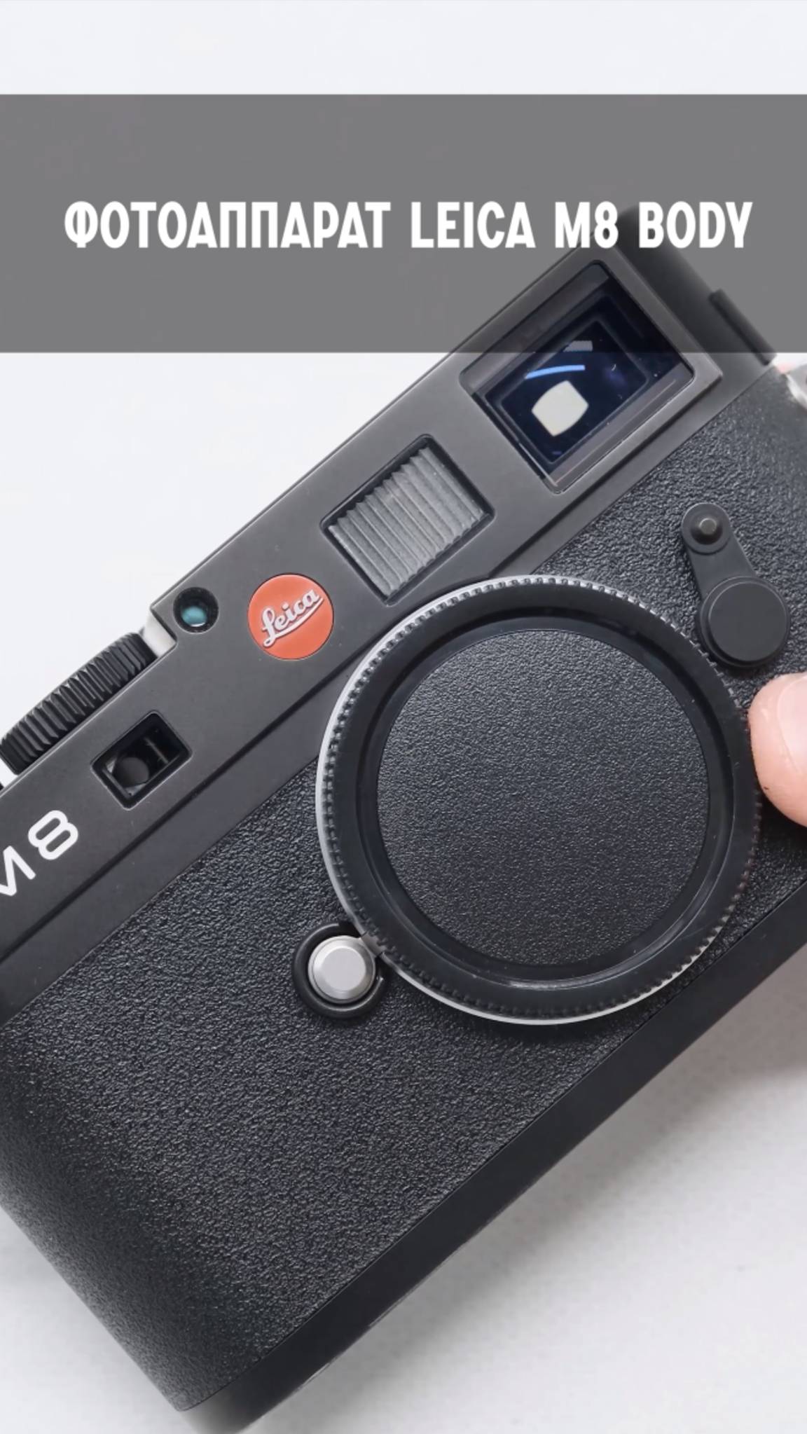 Leica M8 body (пробег 5365 кадров)