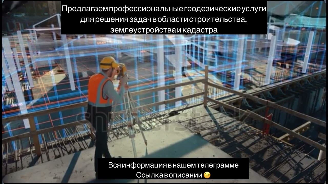 Профессиональные геодезические услуги