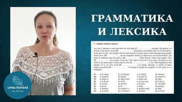 Румынский язык, уровень В1: разбор экзамена