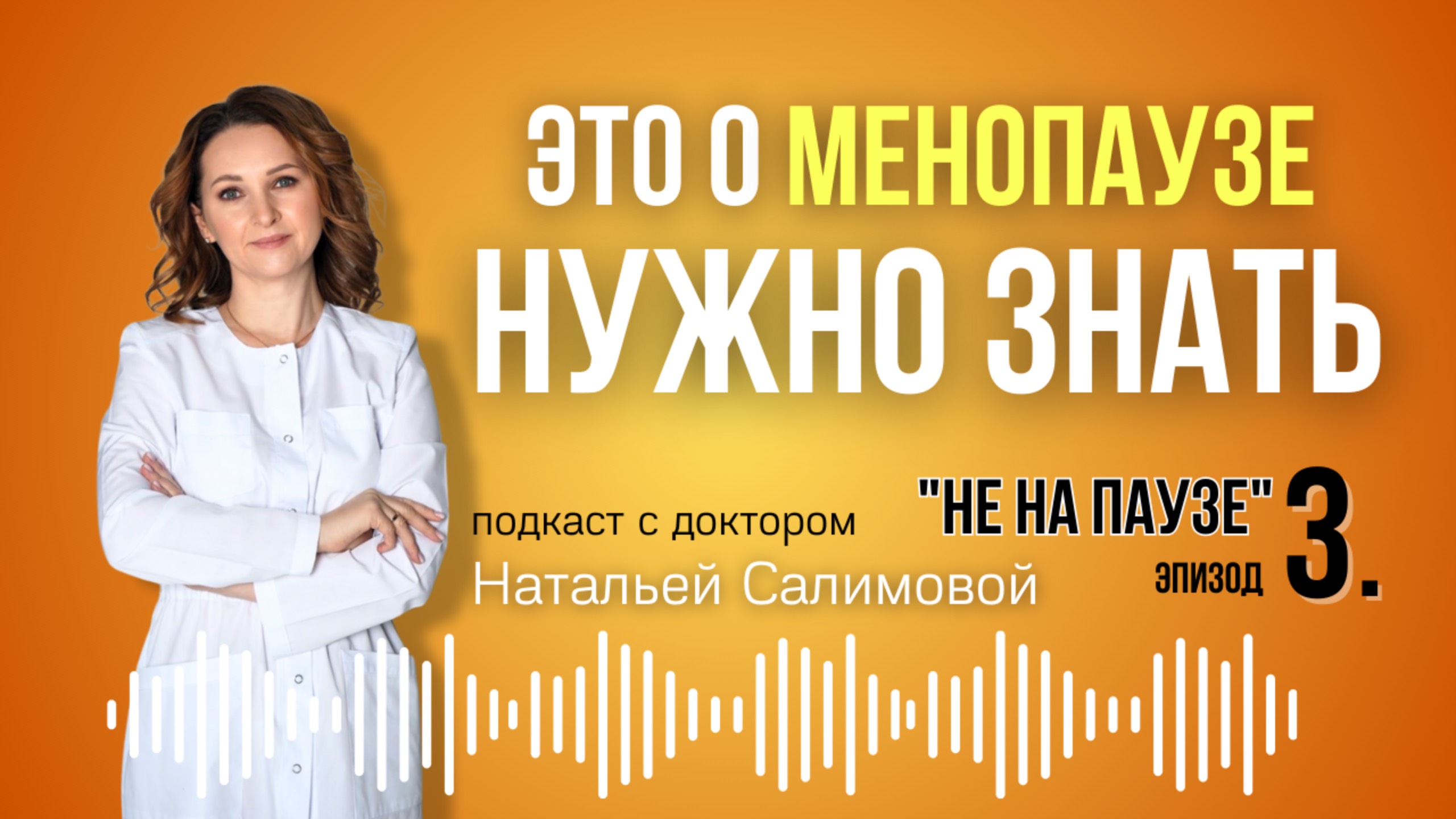 3.⚠️Это, о менопаузе, нужно знать.