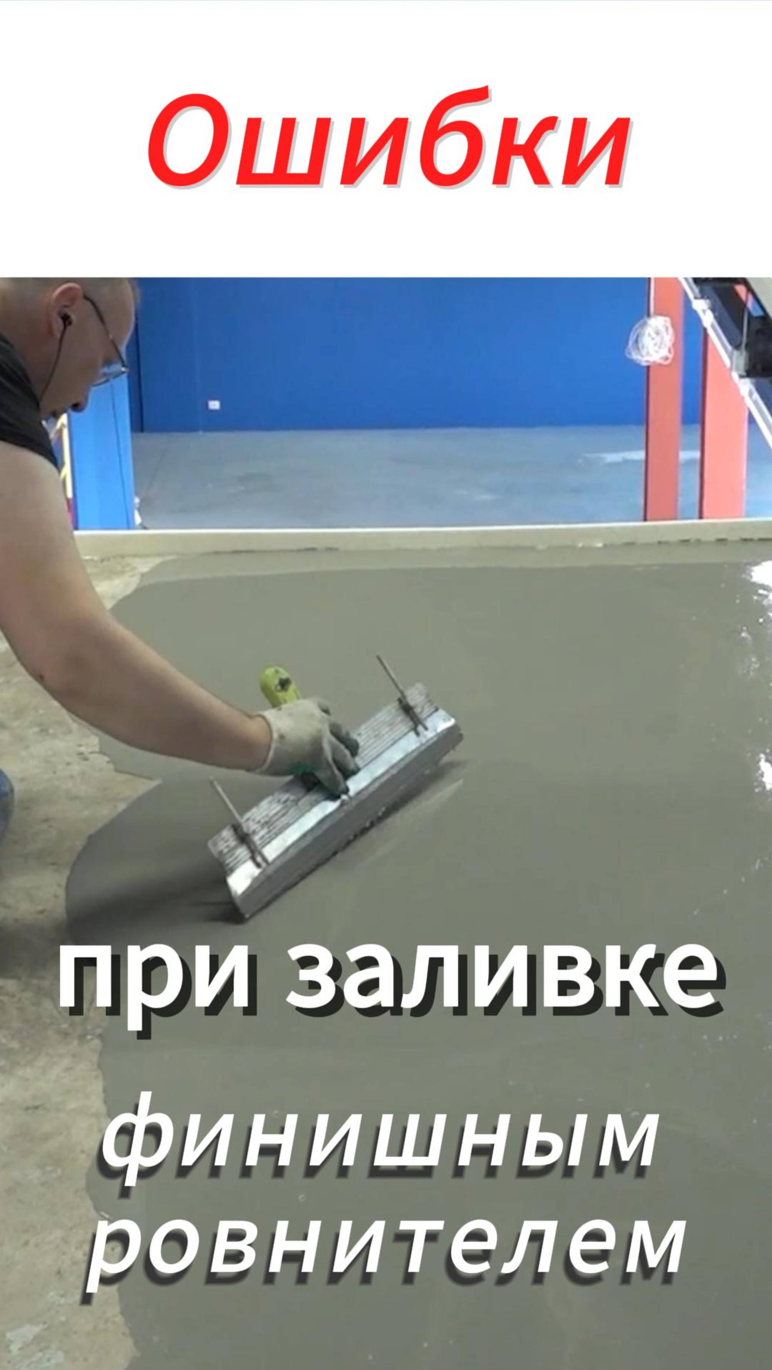 Как залить основание идеально? смотреть онлайн