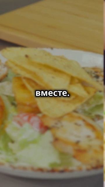 Как приготовить Цезарь салат с курицей !