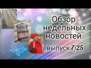 ✨Вязальный влог: 03.03-10.03✨ Начала новые процессы✨