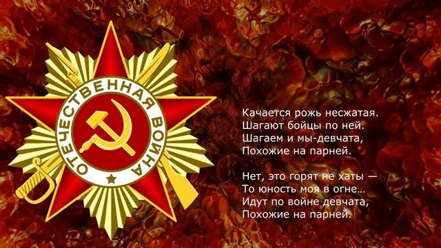 Песня 2025. Юлия Друнина — Качается рожь несжатая.  к 80 летию Великой Победы