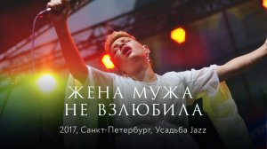 Zventa Sventana – Жена мужа не любила (Live)
