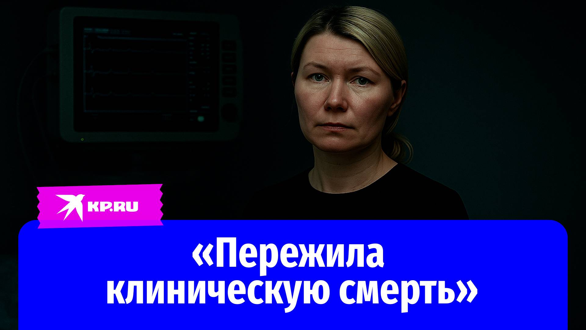 Чудесное спасение: врача из Татарстана посчитали погибшей во время аварии с батискафом