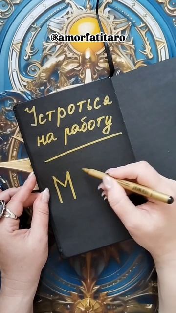 Устроиться на работу.