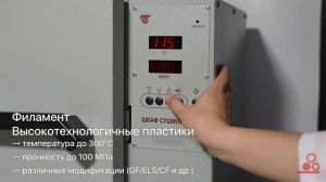 3D печать высокотемпературными полимерами: РЕЕК, PSU, PPSU, PEI (ULTEM)