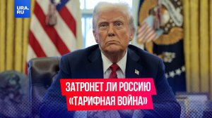 Китай наносит ответный удар: как могут повлиять на Россию ответные пошлины Пекина на товары из США