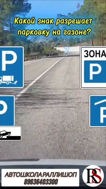 Автошкола Ралли Шоп . ПДД. Вождение