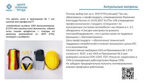 Семинар от 20.02.2025 г. по изменениям НПА по охране труда с 01 января и 01 марта 2025 года Новости