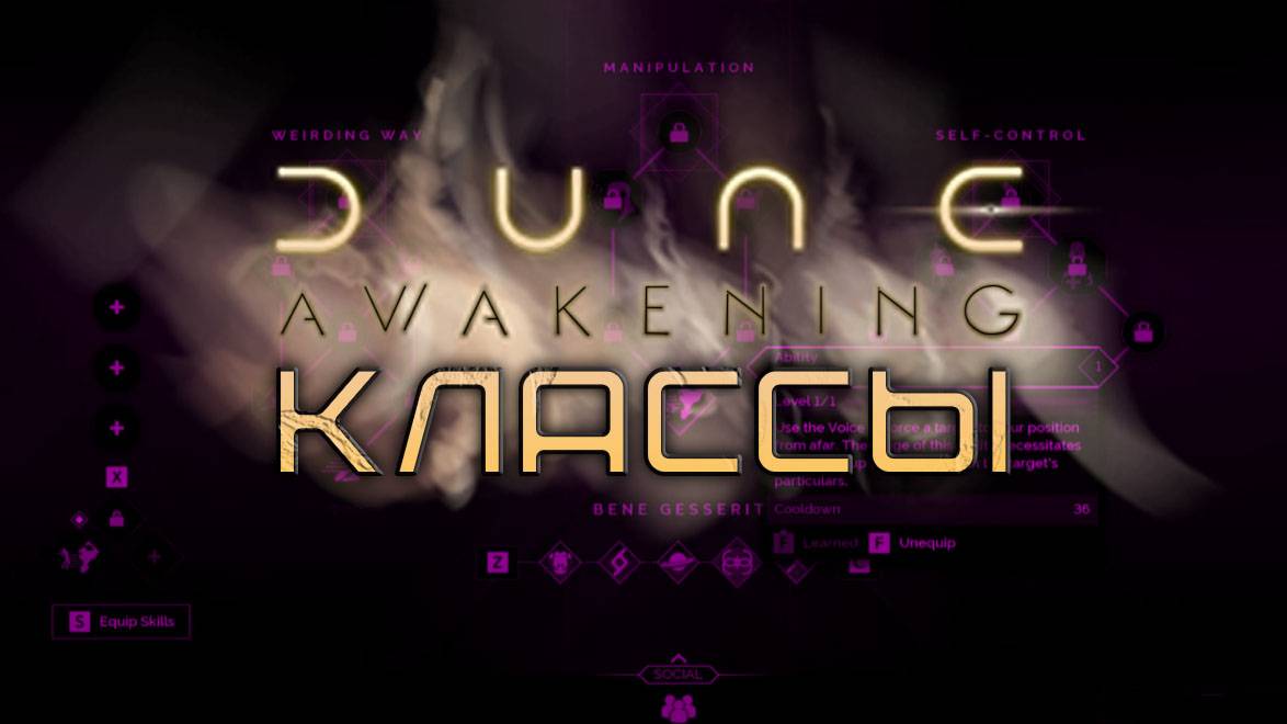 Dune Awakening - ВСЁ о КЛАССАХ в игре! КАКОЙ КЛАСС ВЫБРАТЬ для старта?
