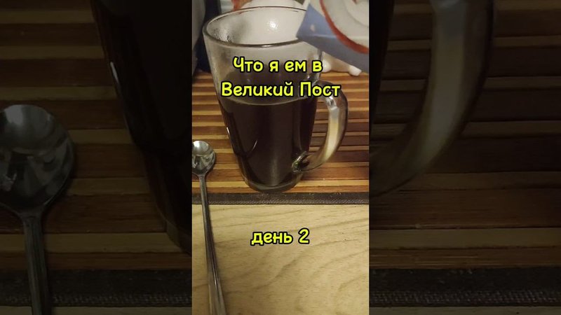 #великийпост