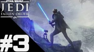 Star Wars Jedi Fallen Order Прохождение (3 часть)