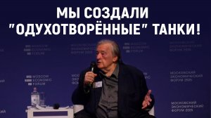 Минкульт испугался, а мы сделали! Александр Проханов. Московский экономический Форум. МЭФ.