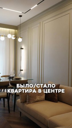 Было/стало в квартире из старого фонда