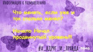 Для продвинутых - что менять и с чего начинать. Начало начал - Часть 2