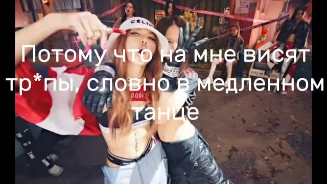 Перевод песни Pink Venom || Blackpink