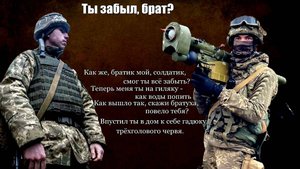 ТЫ ЗАБЫЛ, БРАТ