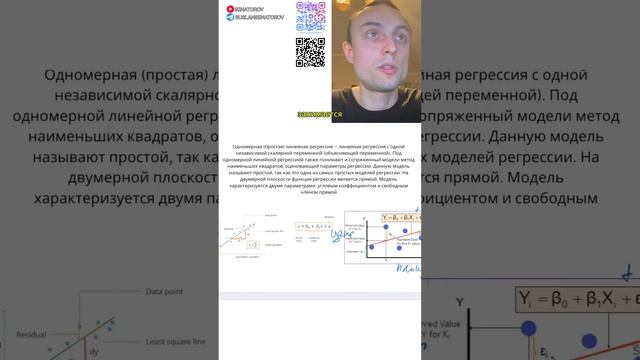 ч10.Линейная регрессия.Функция потерь: Метод наименьших квадратов (МНК) #shorts смотреть онлайн