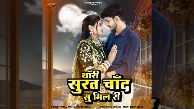 Thari Surat Chand Su Mil Ri смотреть онлайн