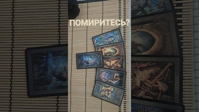 ПОМИРИТЕСЬ ?