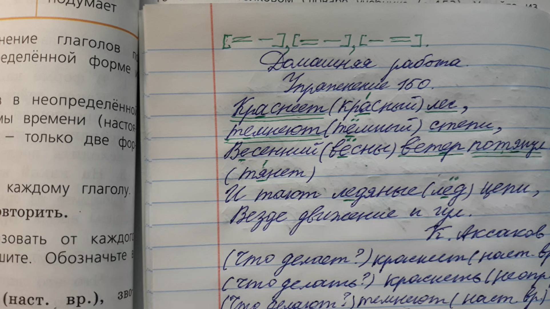 Русский язык 4 класс, 2 часть, упр.150. стр.75 (НОВЫЙ УЧЕБНИК)