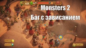 PixelJunk™ Monsters 2 - Баг с зависанием