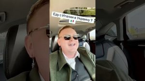 🔴Украинский беженец в Италии (продолжение)🔴